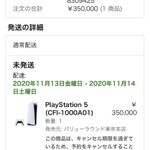 気を付けて!Amazonサイトにて、Play Station５が高額出品されています!