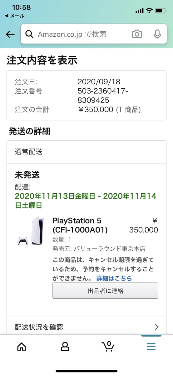 気を付けて！Amazonサイトにて、Play Station５が高額出品されています！