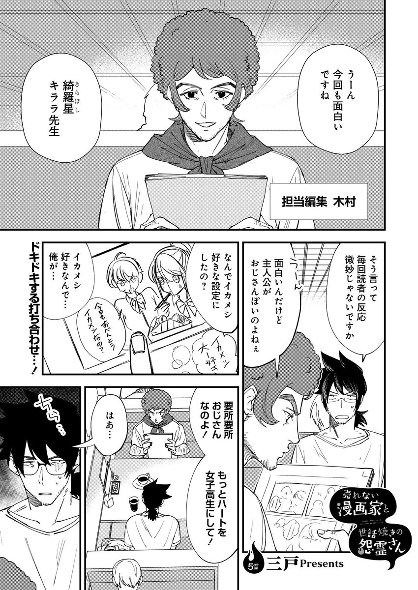 宣伝 更新 売れない漫画家と世話焼きの怨霊さん の5話を掲載していただき 三戸 Mito の漫画