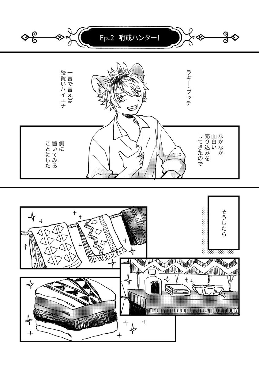 いつかレオラギになる二人の漫画
二話です。種まき回

Ep.2(1/4)
#twst_BL 