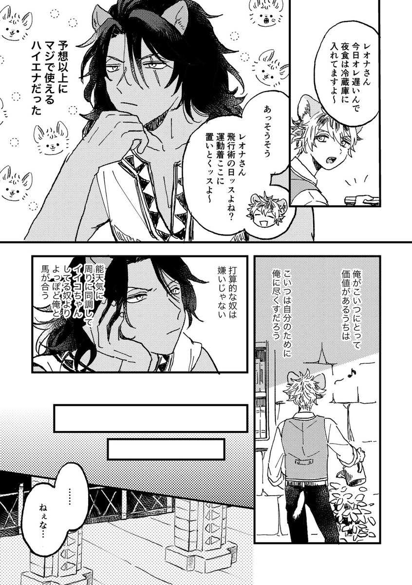 いつかレオラギになる二人の漫画
二話です。種まき回

Ep.2(1/4)
#twst_BL 