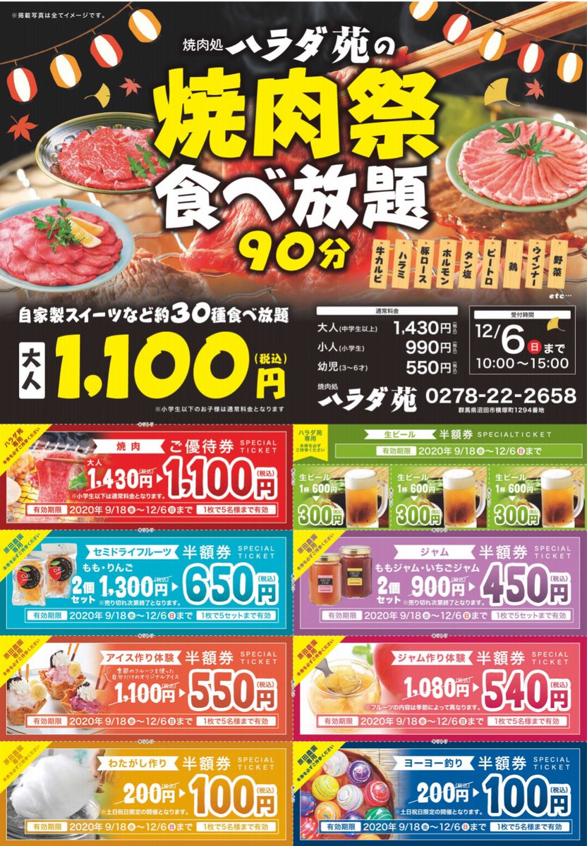 果実の里 原田農園 本日の折込チラシ入りました 群馬県内の限られた地域となります 持っていない方は ファミリーマート 沼田インター店に置いてあります 原田農園 農園 果物 フルーツ シャインマスカット狩り ぶどう狩り りんご狩り 果実の里 原田農園 本日の折込チラシ入りました 群馬県内の限られた地域となります 持っていない方は ファミリーマート 沼田インター店に置いてあります 原田農園 農園 果物 フルーツ シャインマスカット狩り ぶどう狩り りんご狩り
