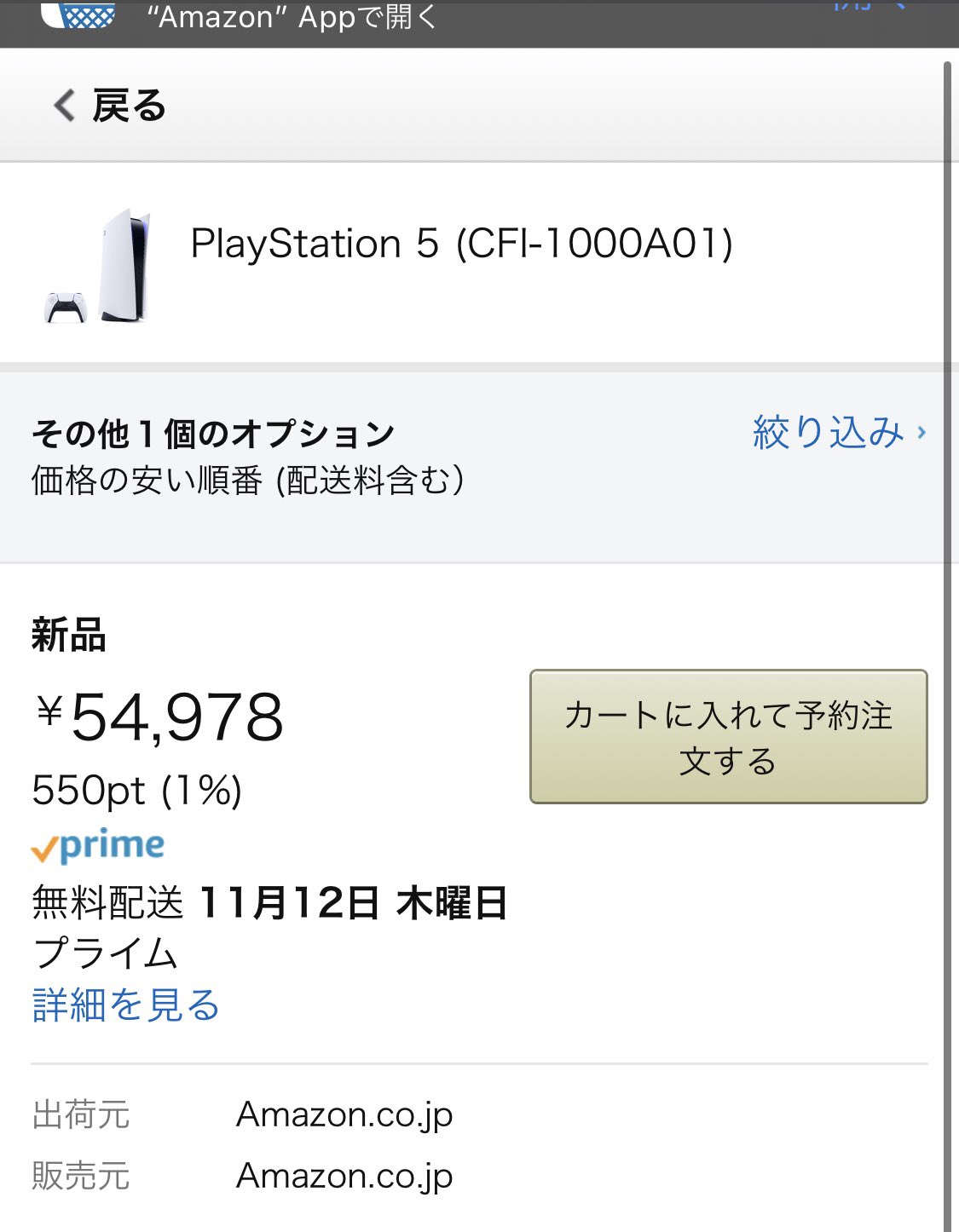アーモンド Playstation5をamazonで予約完了したー と思ったら10倍の値段で転売ヤーから買っちゃってた 35万円は高ぇえええ ヤッチャッタ Ps5 アーモンド Playstation5をamazonで予約完了したー と思ったら10倍の値段で転売ヤーから買っちゃってた 35万円は高ぇえええ ヤッチャッタ Ps5