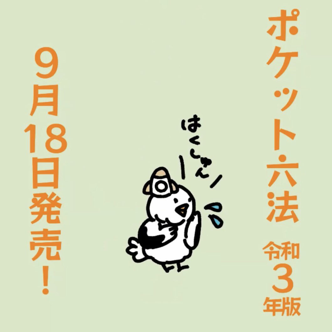 有斐閣公式キャラクター ろけっとぽっぽー 年度戴冠式 Togetter