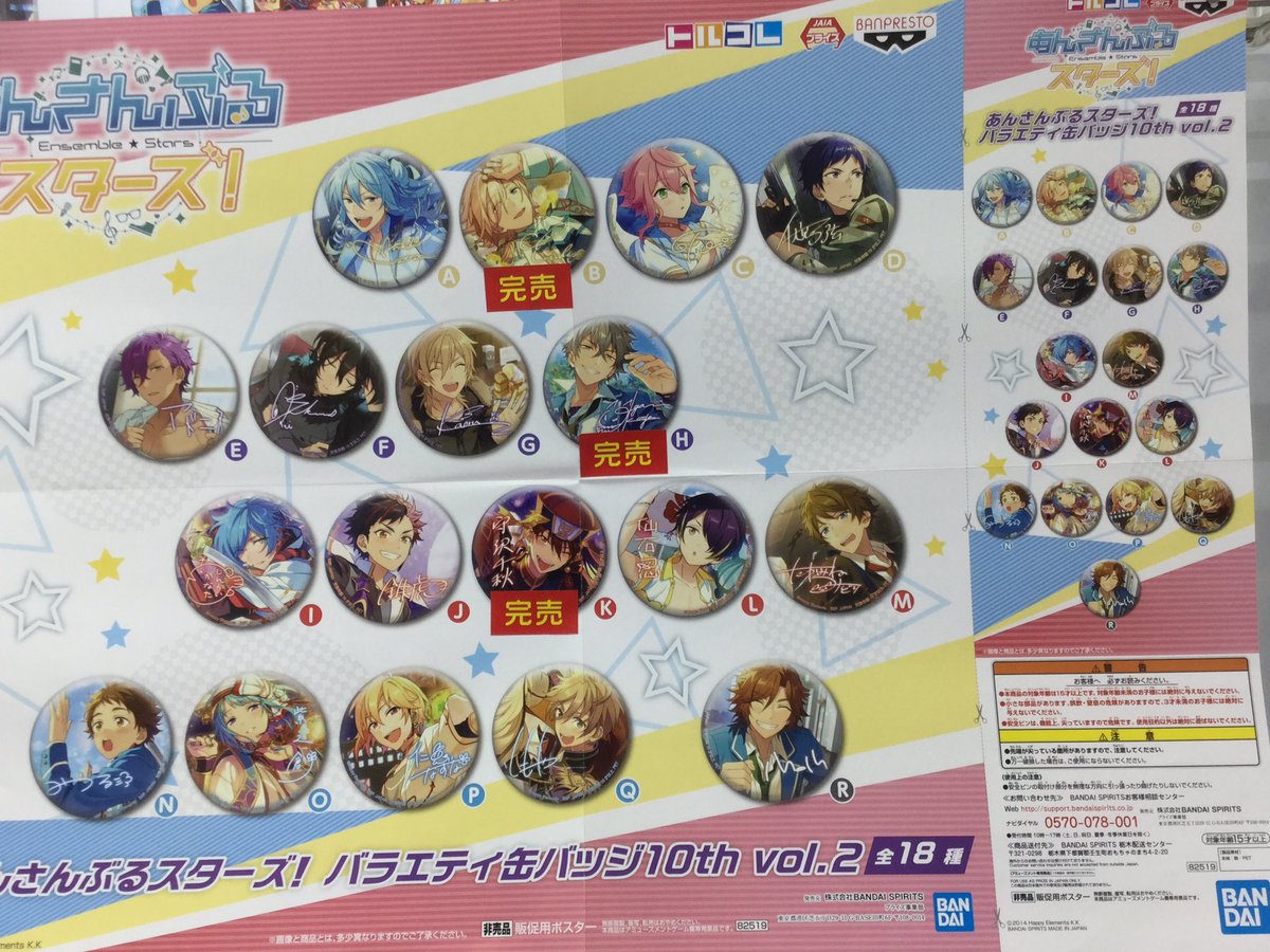 景品情報】 あんさんぶるスターズ！ バラエティ缶バッジ10th vol．1