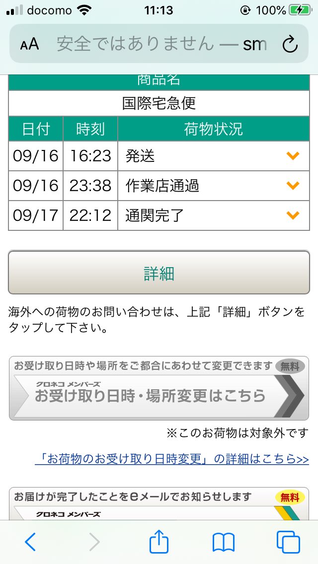 うさこ う 無事に届きます様に クロネコ 海外発送 Emsまだー 単語が出ない