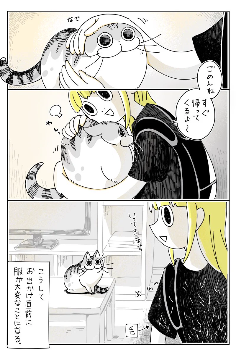 猫を飼っているとありがち？お出掛け前についハグをしてしまい服が･･･！www