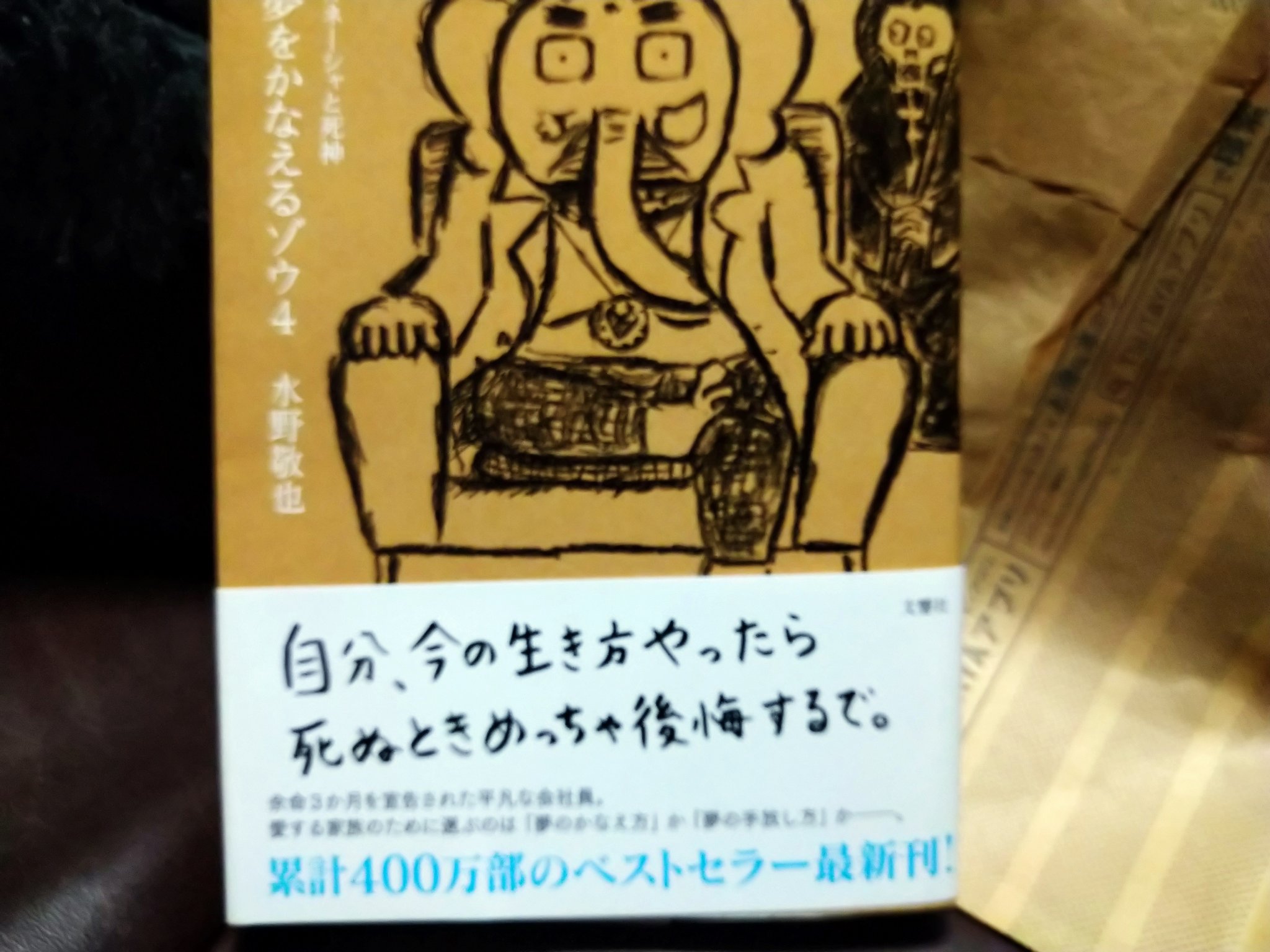 ツイてるヒロ 夢をかなえるゾウ4 を読んでいたら 閻魔大王 に謝罪する著者の面白いイラストがありましたが 私も同じ思いです まだ 利他力 が足らないです ガネーシャが言うように 悔いのない人生 を送りたいものです T Co 5tpgd3wpfz