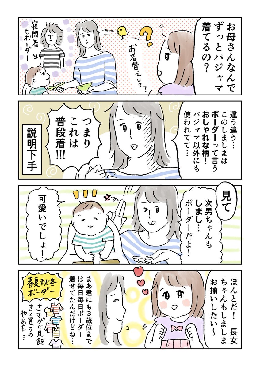 ボーダーの服をパジャマだと思ってる長女 