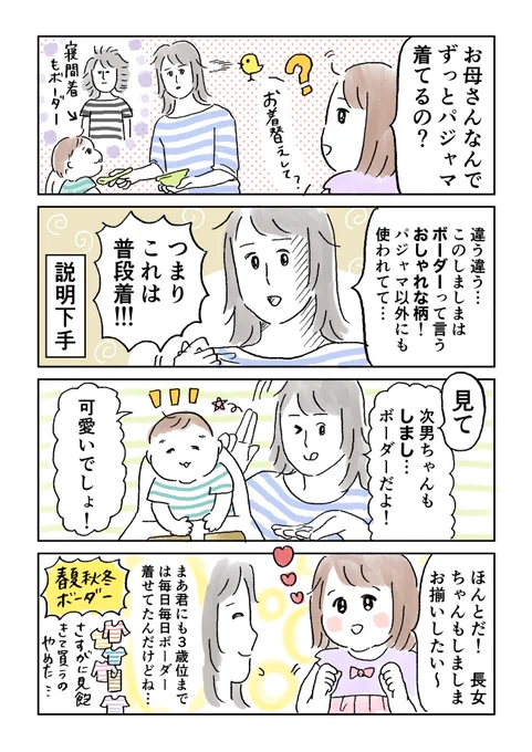 ボーダーの服をパジャマだと思ってる長女 