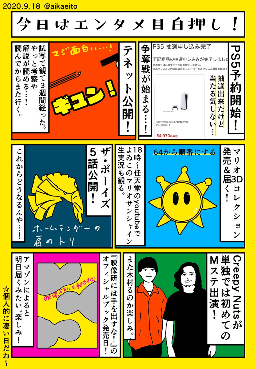 今日はエンタメ目白押し! 