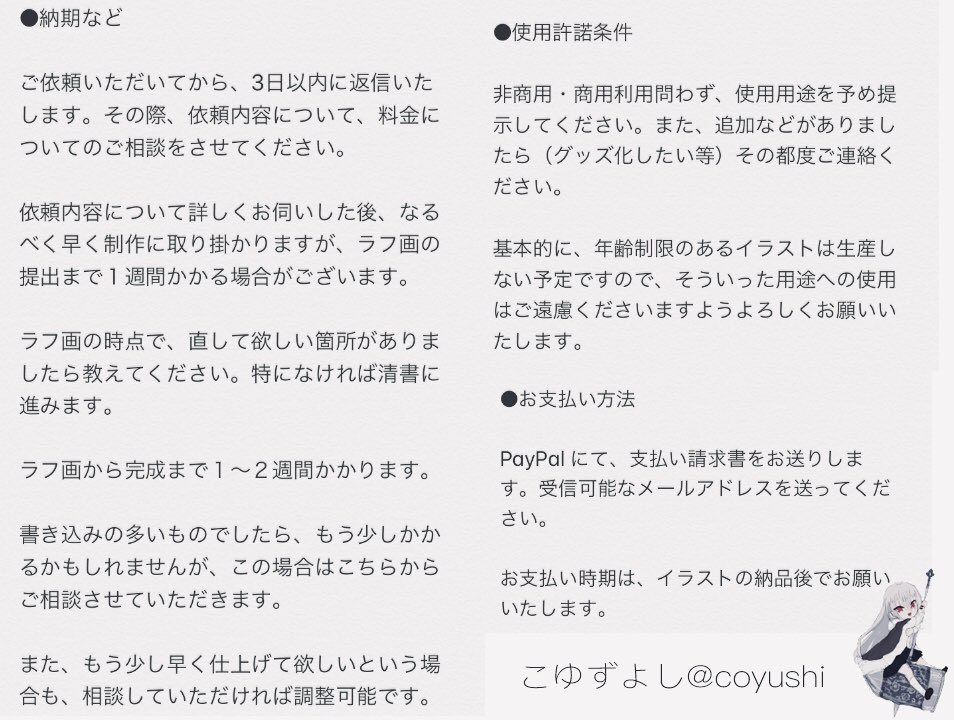 こゆずよし 依頼休止中 A Twitter イラスト依頼受付中です 絵のお仕事募集中です キャラクターデザイン 全身イラスト バストアップ アイコン描きます 納期と価格についてはdmにてご相談ください 3日以内に返信しますので ご連絡お待ちしております T