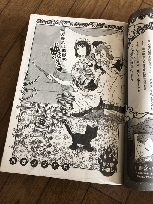 ウルジャン最新号発売、新しい漫画の2話目が載ってます 