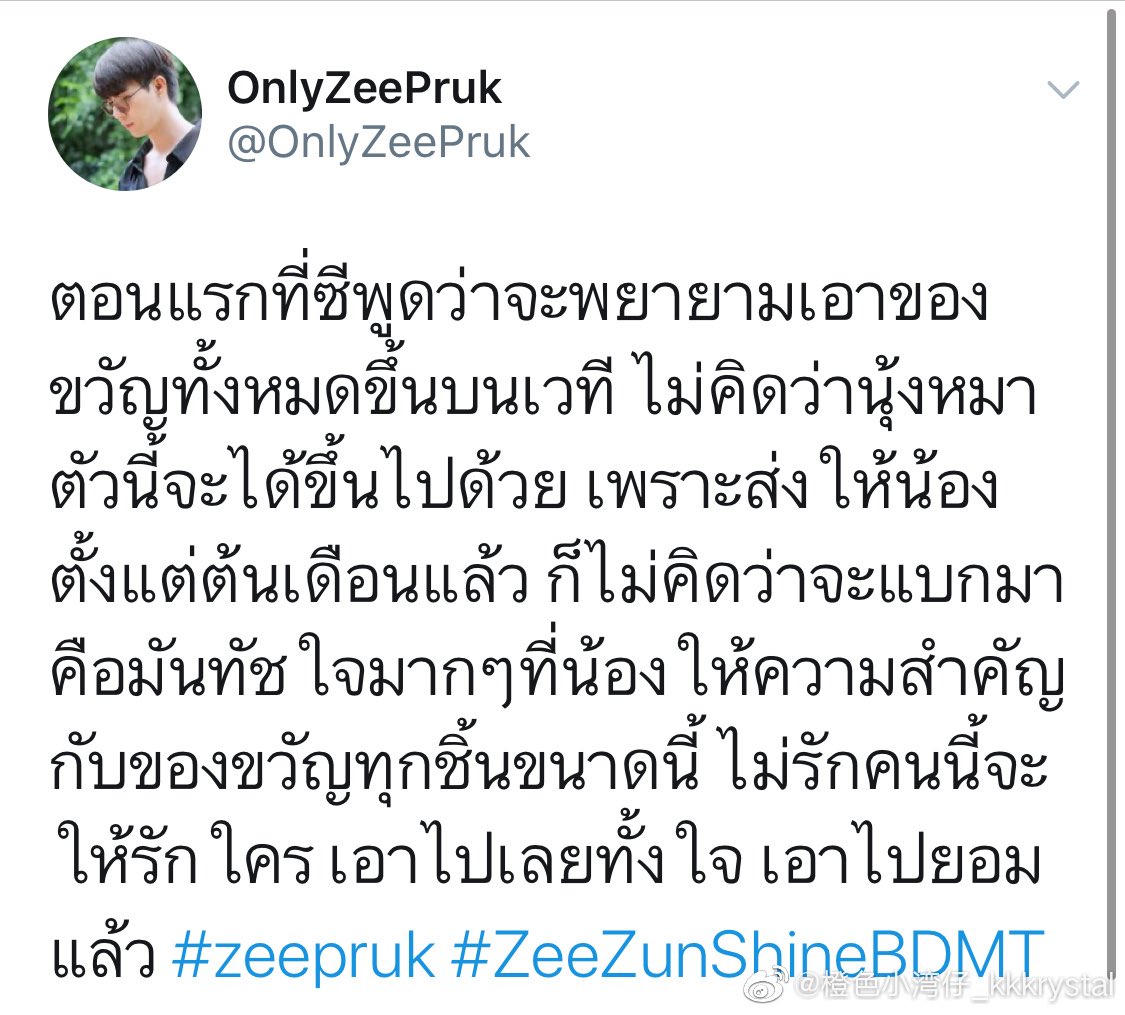 2. Cherish every single token from fans, no matter it is cheap or expensive. Tell fans not to spend much money on him but on themselves. Kindly refuse to accept the gift from a Chinese Zunshine as he thought too expensive.  #ZeePruk  #ZunShine