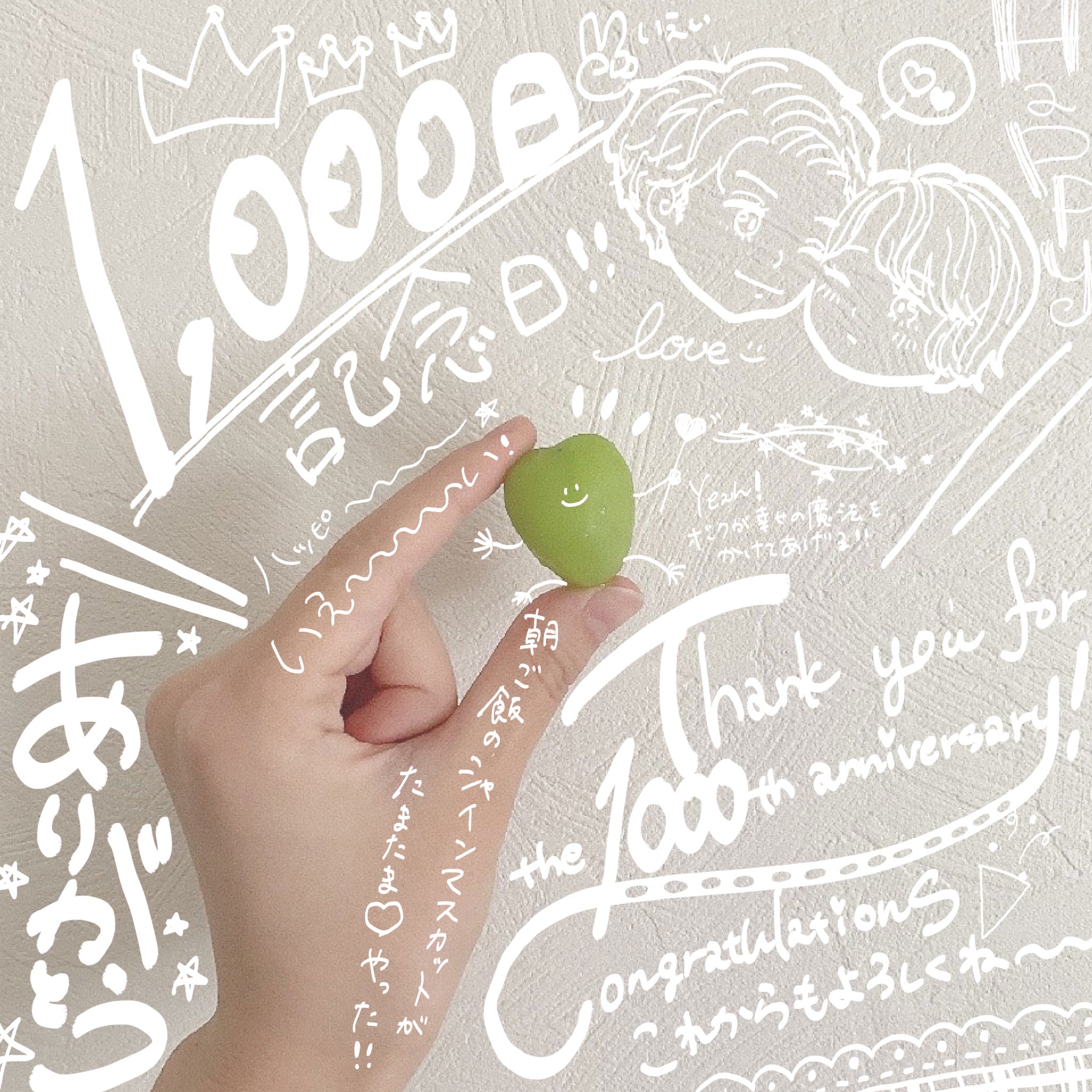 は ね の お と R2 9 18 1000日記念日です いつもありがとうや 毎日デザイン 毎日お絵描き デザイン 生産性のあること 絵描きさんと繋がりたい デジタルイラスト 日常 恋人 年上彼氏 年下彼女 カップルイラスト 1000日記念日 ありがとう