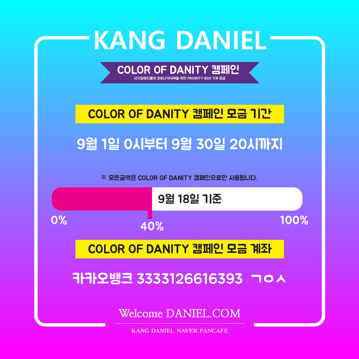 danieldotcom_in's tweet photo. Color of DANITY 캠페인 💕
기부 모금 현황 ✅
https://t.co/eynvArLGLs

인증 이벤트 참여 ✅ (20일까지)
https://t.co/9LYnV1uxgz

#강다니엘 #아이스프레이 #다니엘닷컴 #KANGDANIEL #姜丹尼尔 #カンダニエル #คังแดเนียล #danieldotcom #Color_of_DANITY #Priority_box #흰지팡이의날 https://t.co/2SoUeAyyri