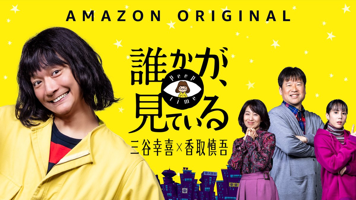 Amazonプライム ビデオ Amazonオリジナル作品 人気ランキングtop34 第1位は 誰かが 見ている に決定 22年最新投票結果 1 7 ねとらぼ調査隊