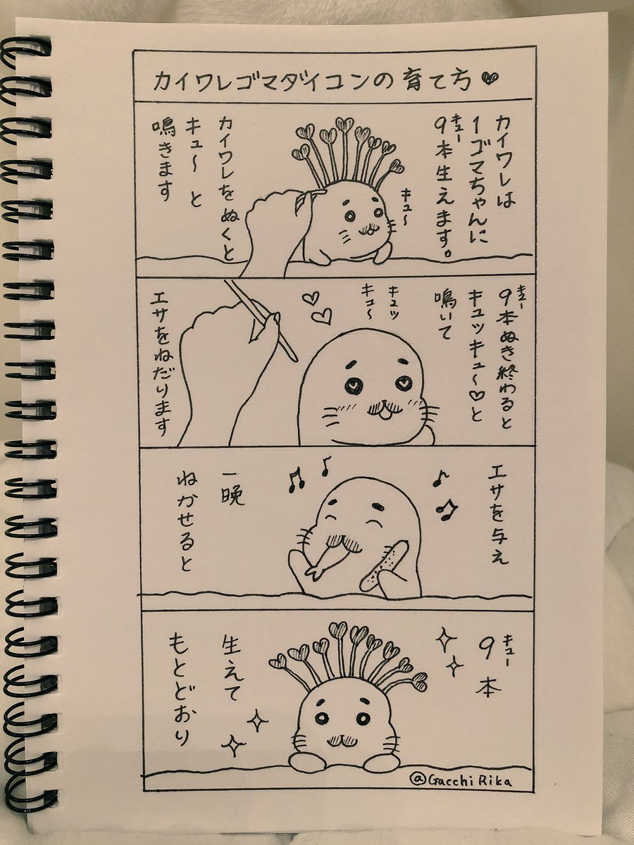 ごまきゅう Qq ゴマちゃん Gomaqgomaq さんの漫画 4作目 ツイコミ 仮