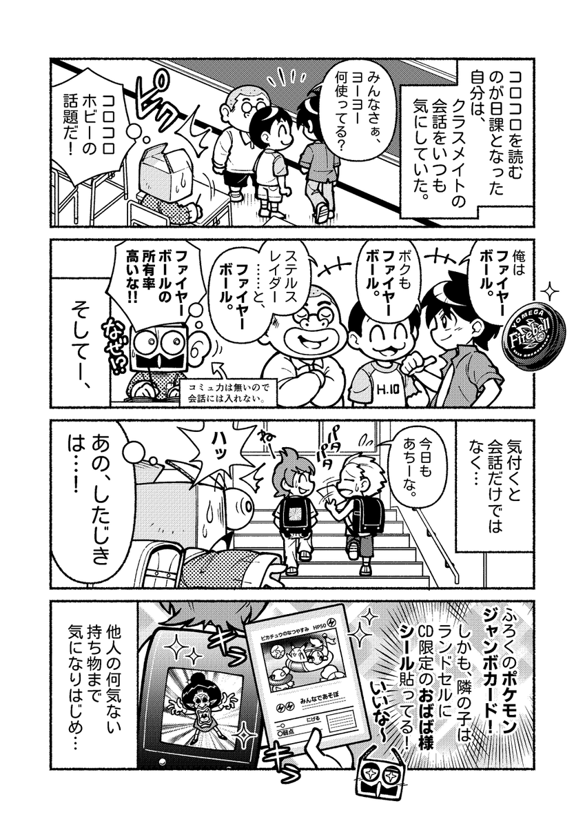 【実話】コロコロコミックを初めて知った日・第11話

「またおまえか!」

第11話目です。不定期に更新してます✍️? 
#エッセイ漫画 
#漫画が読めるハッシュタグ 