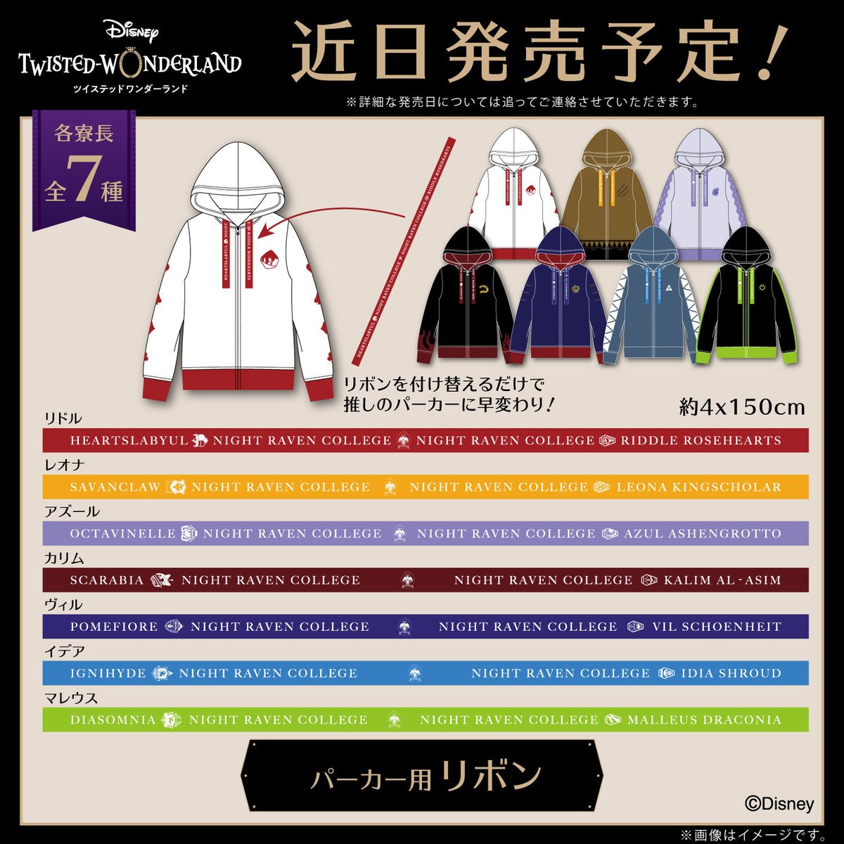 ベルメゾン 公式 ベルメゾンツイステ情報 寮イメージのパーカーが10月13日にベルメゾンネットにて発売決定 パーカーに付け替えられるリボンも追って近日発売 梅田大丸店とクリスタ長堀店では 本日より2商品の予約を開始 お渡しは10月中旬 ベルメゾン 公式 ベルメゾンツイステ情報 寮イメージのパーカーが10月13日にベルメゾンネットにて発売決定 パーカーに付け替えられるリボンも追って近日発売 梅田大丸店とクリスタ長堀店では 本日より2商品の予約を開始 お渡しは10月中旬