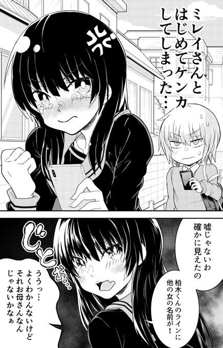 【ツイッター漫画】ツイッターまで完璧な彼女のはなし③ 