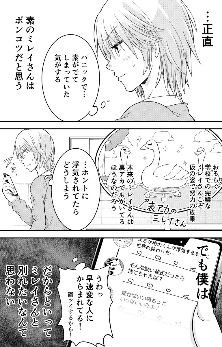 漫画 ツイッターまで完璧な彼女のはなし の裏垢設定が可愛すぎると感じる人達 Togetter 漫画 ツイッターまで完璧な彼女のはなし の裏垢設定が可愛すぎると感じる人達 Togetter