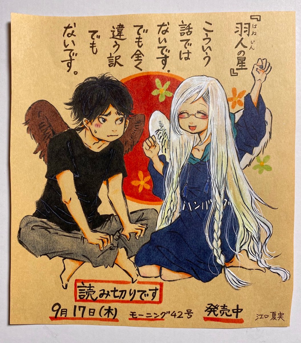 鬼灯の冷徹 公式アカウント 江口先生の新作読み切り 羽人の星 掲載のモーニング42号 ただいま発売中です 鬼灯の冷徹 公式アカウント 江口先生の新作読み切り 羽人の星 掲載のモーニング42号 ただいま発売中です