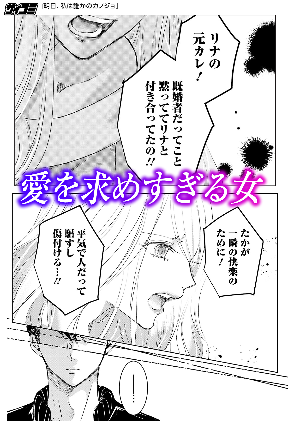 サイコミ 彼女代行 雪と 彼女の周りで 苦悩する女達のリアルを描く ビタ ラブストーリー 明日 私は誰かのカノジョ の 最新話が基本無料で読めるのはサイコミだけ T Co Nencnhnwvi T Co Ekcgviomrb Twitter