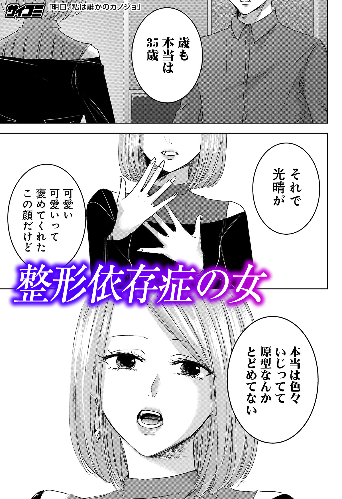 サイコミ 彼女代行 雪と 彼女の周りで 苦悩する女達のリアルを描く ビタ ラブストーリー 明日 私は誰かのカノジョ の 最新話が基本無料で読めるのはサイコミだけ T Co Nencnhnwvi T Co Ekcgviomrb Twitter