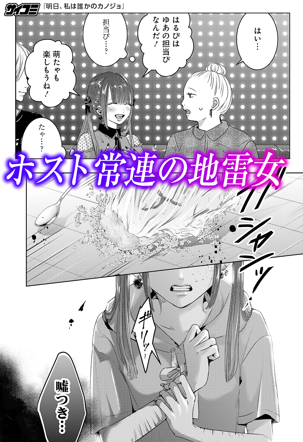 サイコミ 彼女代行 雪と 彼女の周りで 苦悩する女達のリアルを描く ビタ ラブストーリー 明日 私は誰かのカノジョ の 最新話が基本無料で読めるのはサイコミだけ T Co Nencnhnwvi T Co Ekcgviomrb Twitter