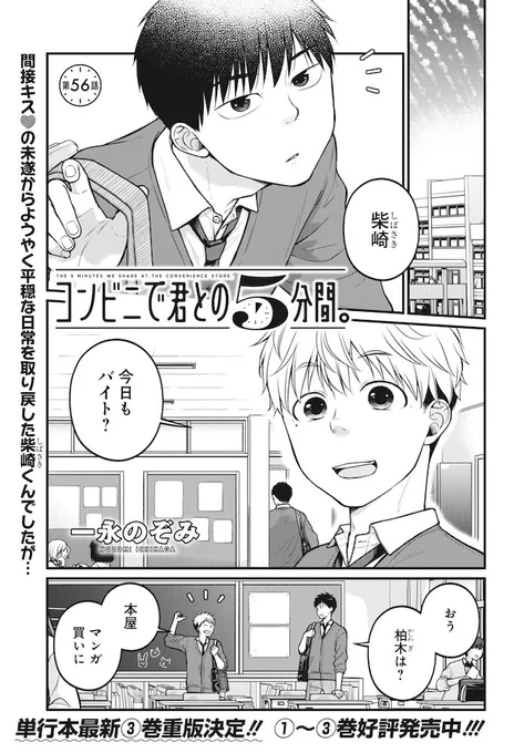 こんにちはฅ*•ω•*ฅ
#コンビニで君との5分間。 56話57話、本日発売の #ヤングガンガン No.19に掲載です!
柴崎の友達、柏木が本編登場です〜
こやつのホクロを描き忘れるので見つけたら教えてください。

よろしくお願いします? 