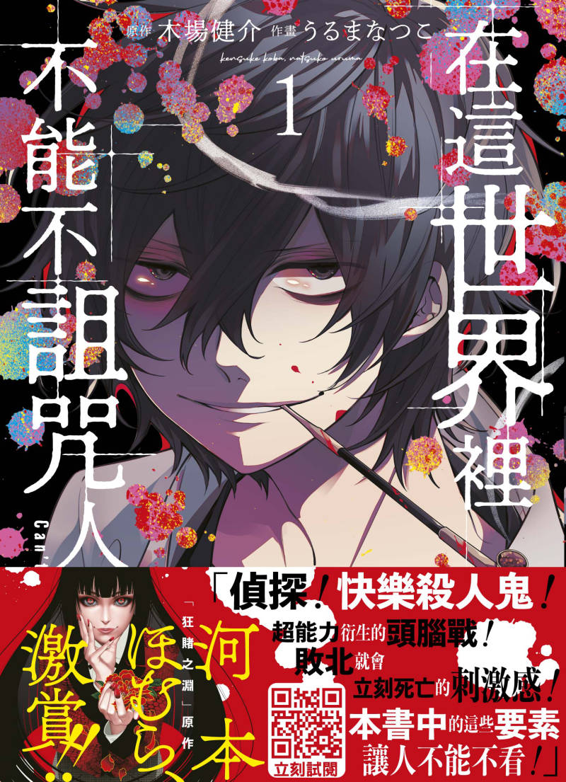 河本ほむら 賭ケグルイ こちらこそ お世話になっております