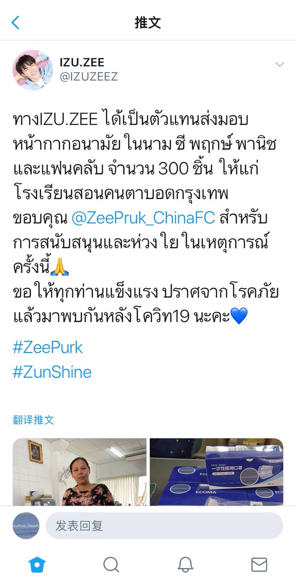 5. He donated the medical masks that Chinese fans sent him when Thailand is hit by the COVID in April, even though he also needed masks.  #ZeePruk  #ZunShine