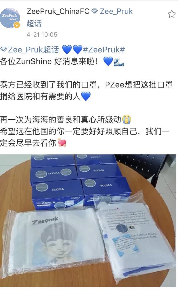 5. He donated the medical masks that Chinese fans sent him when Thailand is hit by the COVID in April, even though he also needed masks.  #ZeePruk  #ZunShine