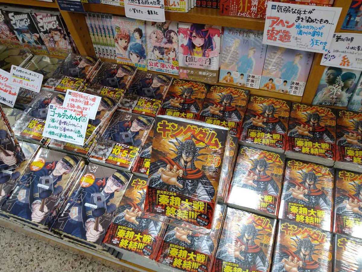 紀伊國屋書店梅田本店 コミック 本日は ヤングジャンプコミックスの発売日 キングダム 59巻 昨日アニメｄｖｄ同梱特装版が発売の ゴールデンカムイ 23巻通常版 久保さんは僕を許さない 3巻など新刊が多数発売しております T Y