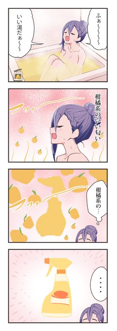 柑橘系のいい香り日記 