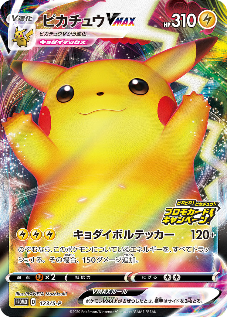 ベルギー製 ポケモンカード バンザイピカチュウ vmax プロモ
