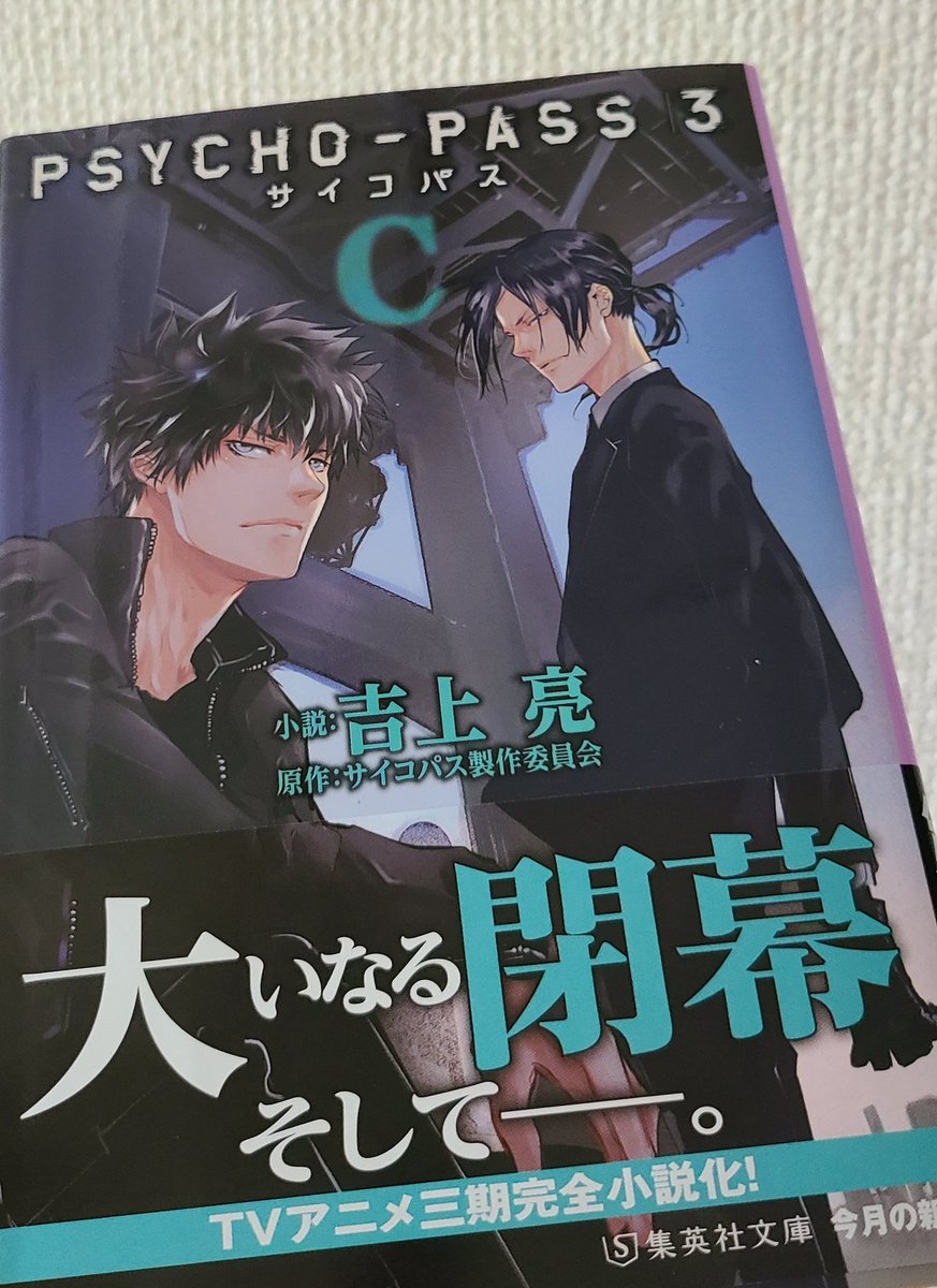 須郷徹平 Psycho Pass 3 C 誤植事件 Togetter