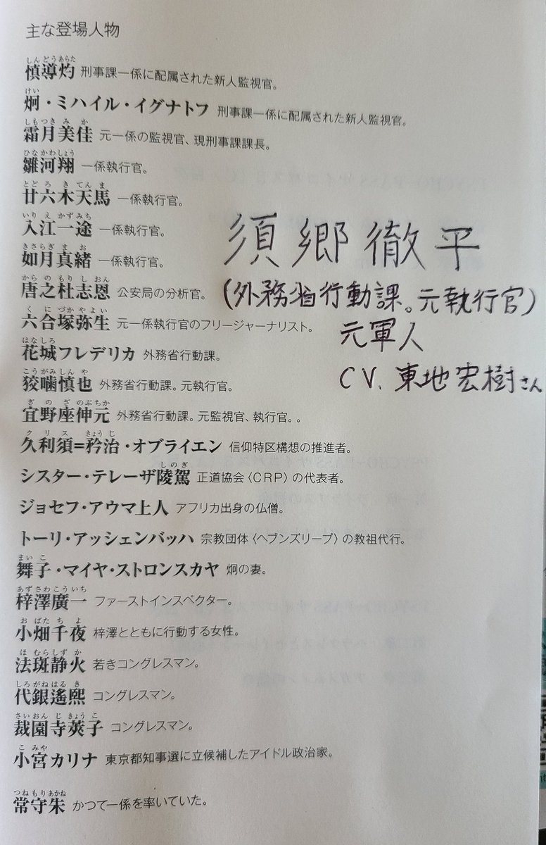 須郷徹平 Psycho Pass 3 C 誤植事件 Togetter 須郷徹平 Psycho Pass 3 C 誤植事件 Togetter