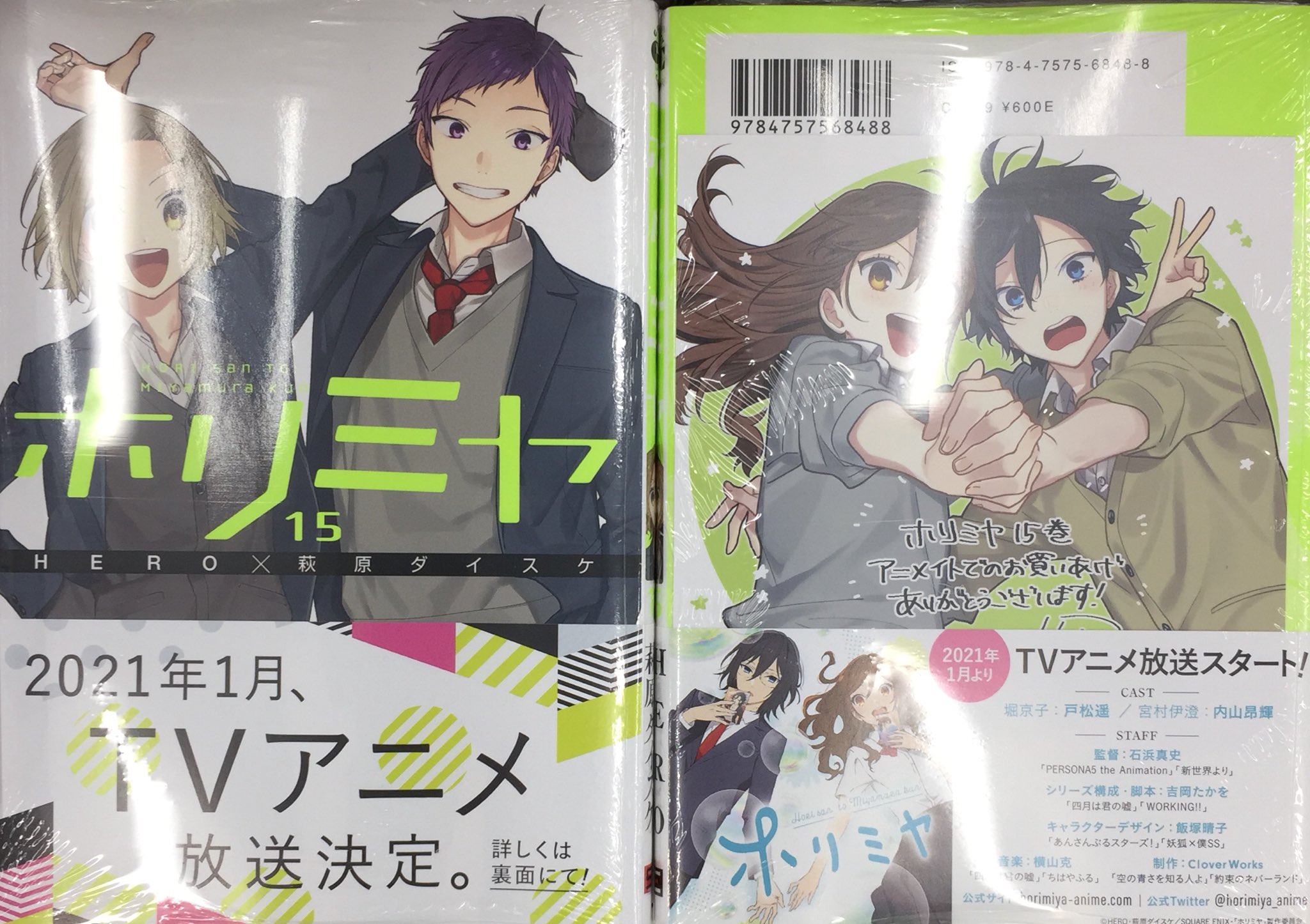 アニメイトイオン明石 書籍入荷情報 ホリミヤ 15巻 通常版 ビッグアクリルキーホルダー付きアニメイト限定セットが入荷しましたアカ アニメイト特典として ミニ色紙が付きますアカ T Co gtqjrftt Twitter