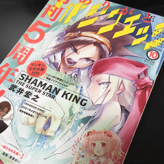 マガジンエッジ10月号発売中ですー。「宮本サクラが可愛いだけの小説の漫画。」載ってます! 