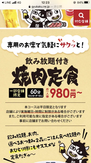 牛角えぇやん!と思ったけどデフォルトでビール無し(追加料金でプラス)だったので解散。はい、解散。 