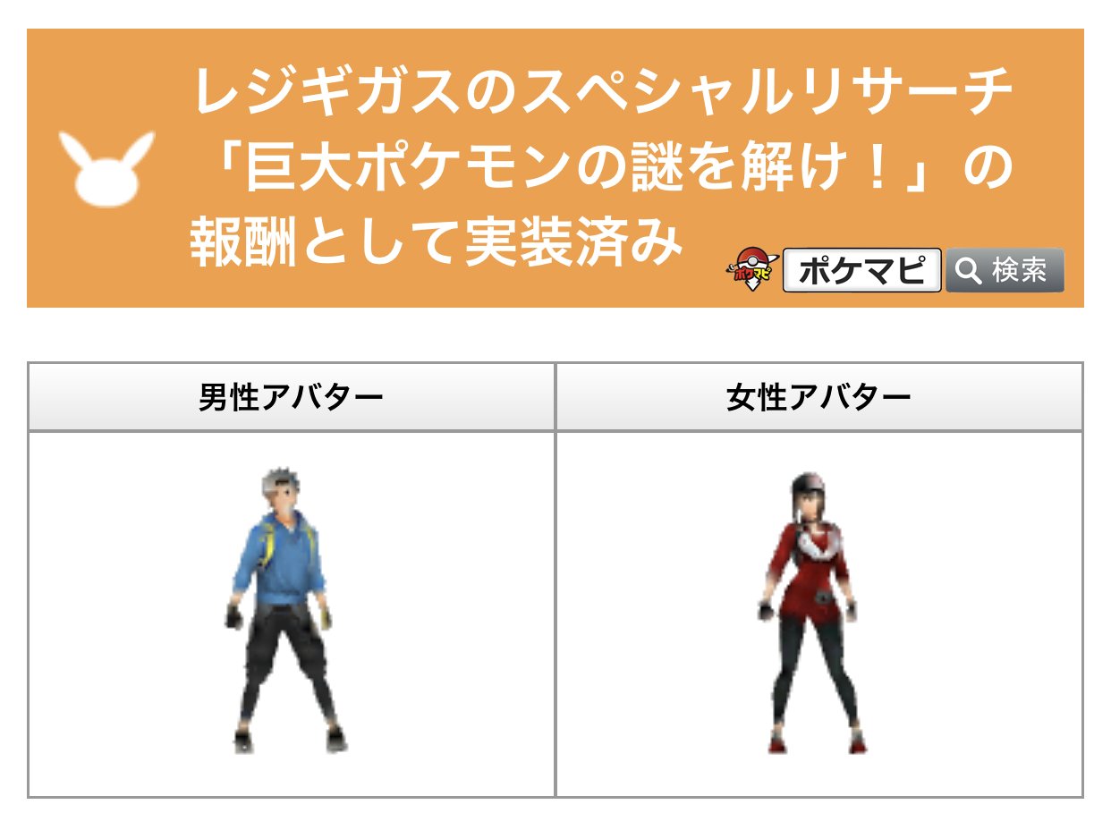 ポケモンgo攻略情報 ポケマピ 訂正 解析画像データ一覧画像の左上にあるポーズは レジギガスのスペシャルリサーチ 巨大 ポケモンの謎を解け の報酬で実装済みです 記事を更新しました T Co 8unhn1szdr ポケモンgo T Co