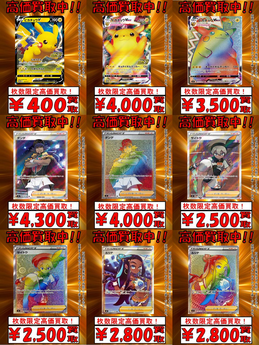 Tcgshop193名駅店 Sur Twitter 193名駅店 ポケモンカード買取情報 本日発売の仰天ボルテッカーの買取表です ピカチュウvmax 123 S P 4 000 ピカチュウvmax Hr 114 100 3 500 ダンデ Sr 4 300 Hr 4 000 サイトウsr 2 500 Hr 2 500 ルリナsr 2 800