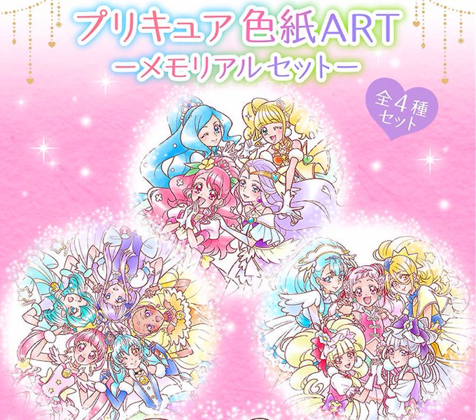 プリキュア色紙artメモリアルセットのtwitterイラスト検索結果 プリキュア色紙artメモリアルセットのtwitterイラスト検索結果