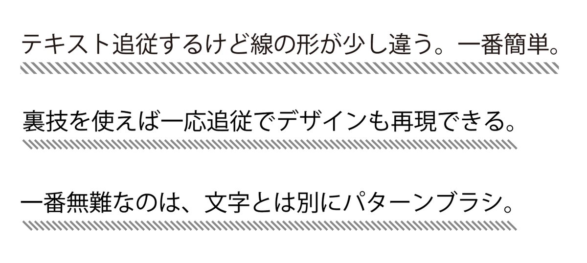 イラレ職人 コロ 一番上のアピアランスは テキスト追従する下線を作って それに斜線のパターンを適用してるだけです 一番下のは画像のような感じでパターンブラシを作っただけです テキスト追従はしませんが 一番無難で安全かと T Co