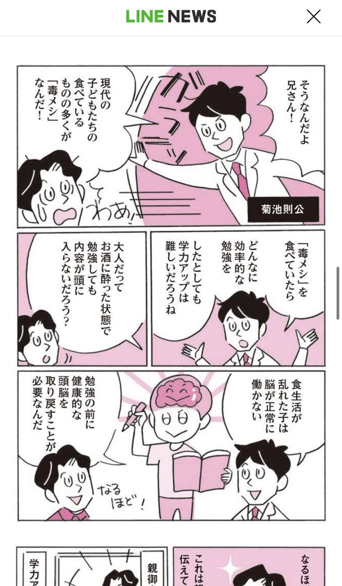 子供が瞑想しないのは毒メシのせいッ 塾経営者が新概念 毒メシ を提唱するも みんな料理漫画の話しかしてない Togetter