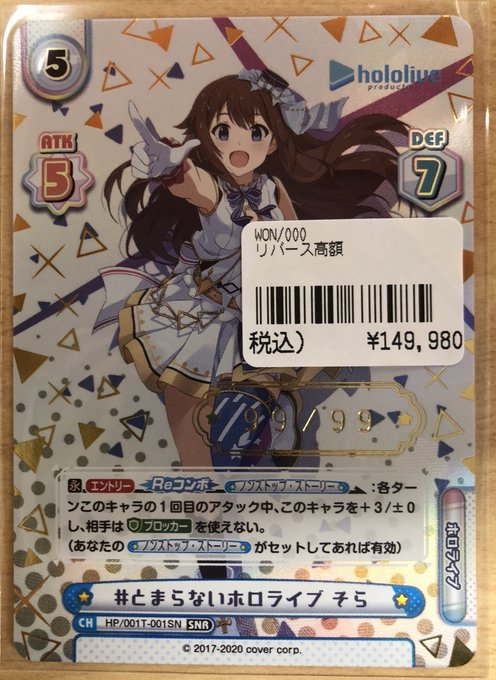 Reバース】 こんそめ～！ SNRの #ときのそら #とまらないホロライブ