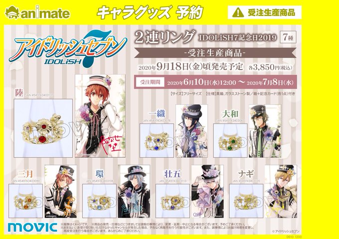 アニメイト福岡パルコ アニメイトアプリ値引クーポン配信中 さん がハッシュタグ アイナナ をつけたツイート一覧 1 Whotwi グラフィカルtwitter分析