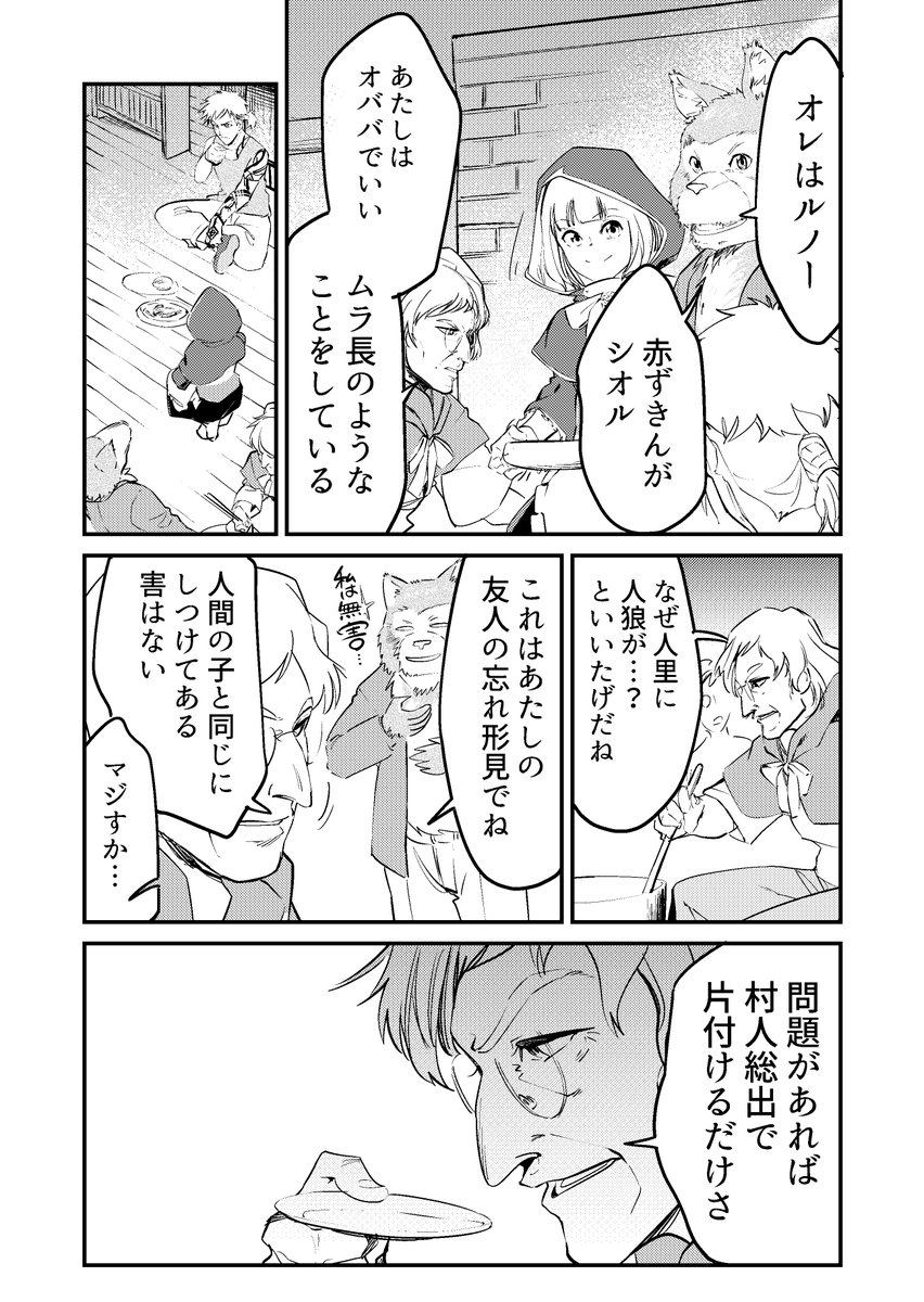 【漫画】「狼が好きな赤ずきんと、人間になりたい狼の話」その3 
